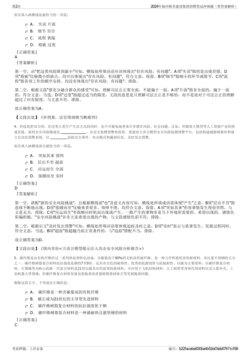 2024年福州榕圣建设集团招聘笔试冲刺题（带答案解析）_第2页
