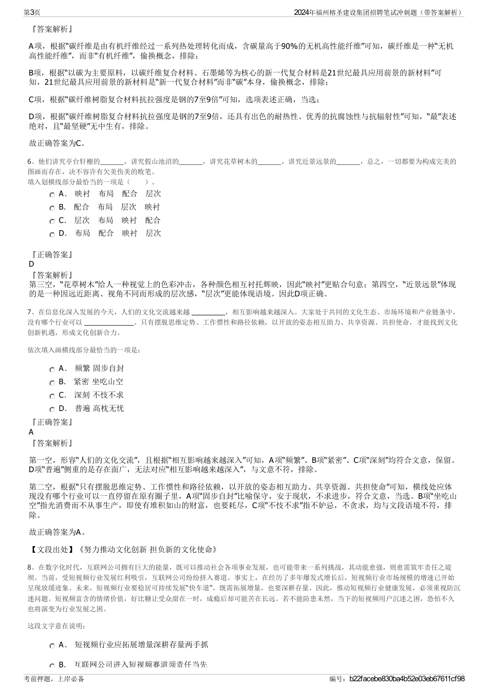 2024年福州榕圣建设集团招聘笔试冲刺题（带答案解析）_第3页