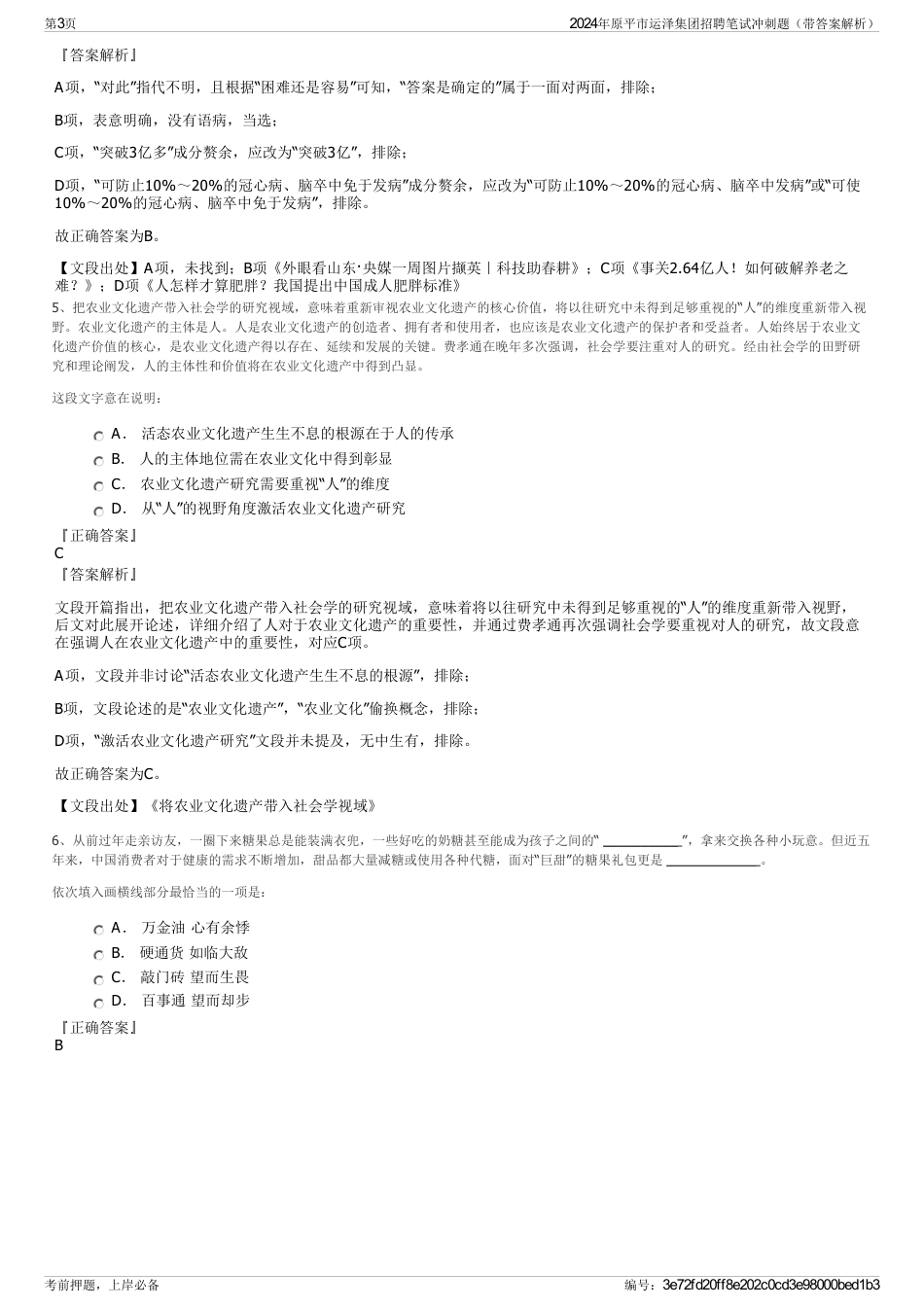 2024年原平市运泽集团招聘笔试冲刺题（带答案解析）_第3页