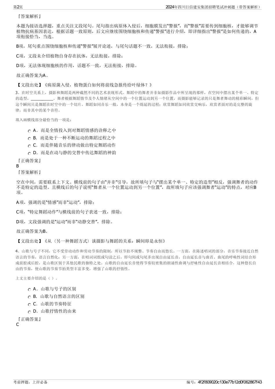 2024年四川巨信建安集团招聘笔试冲刺题（带答案解析）_第2页