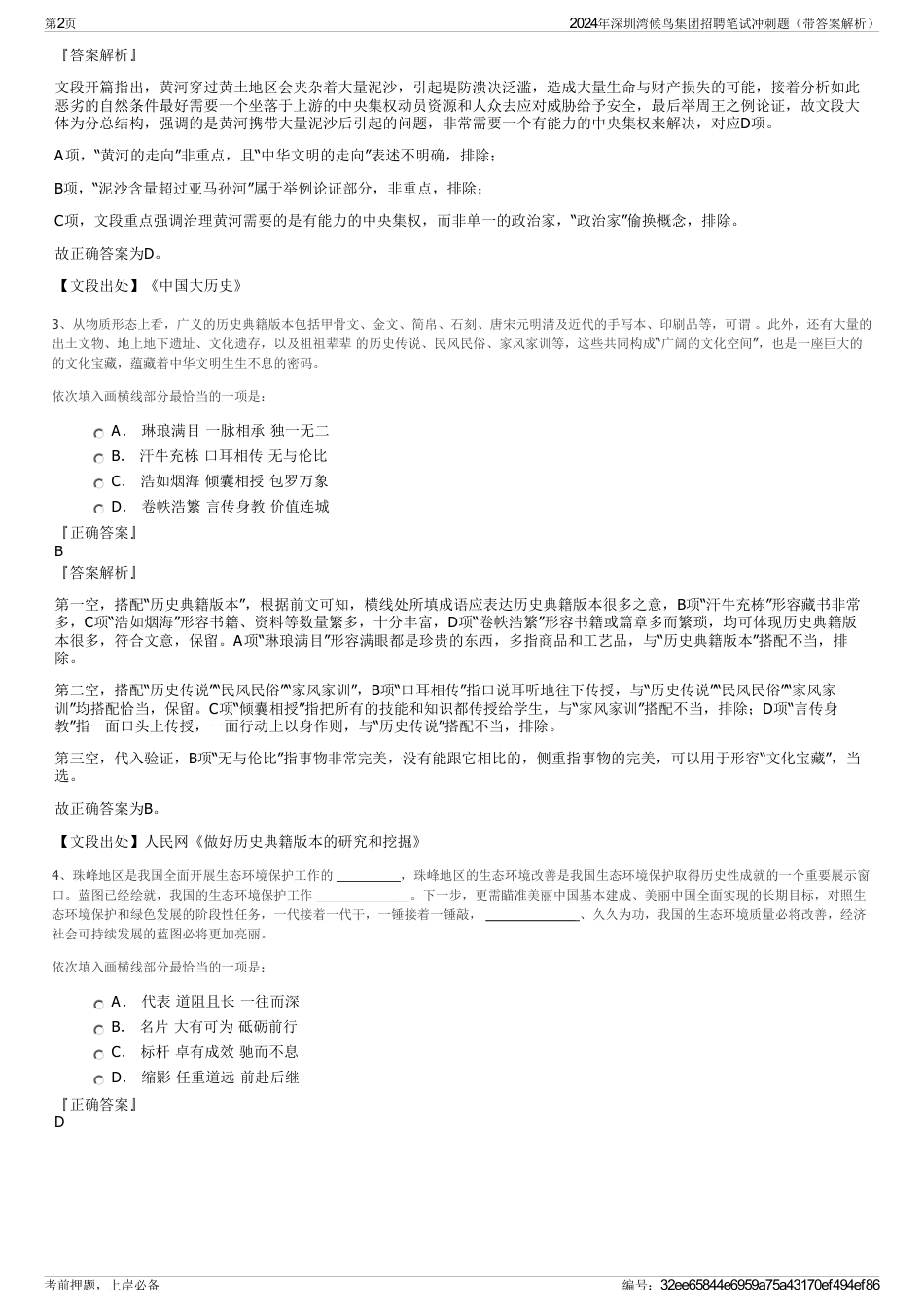 2024年深圳湾候鸟集团招聘笔试冲刺题（带答案解析）_第2页