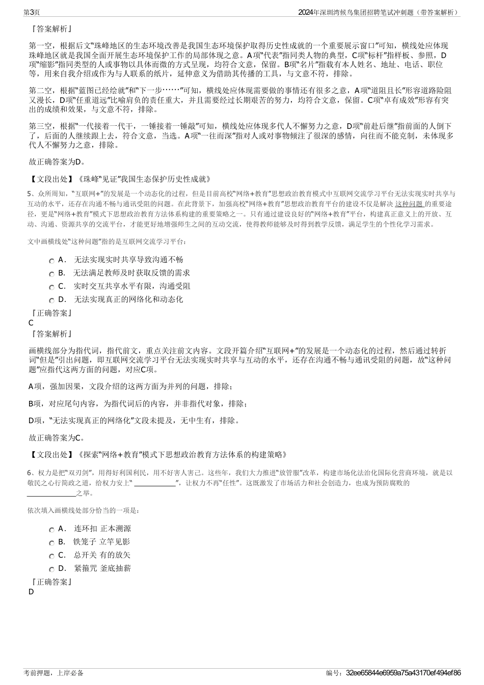 2024年深圳湾候鸟集团招聘笔试冲刺题（带答案解析）_第3页