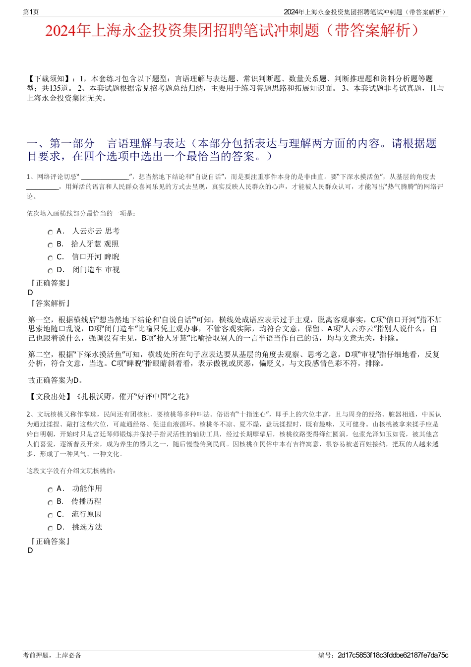 2024年上海永金投资集团招聘笔试冲刺题（带答案解析）_第1页