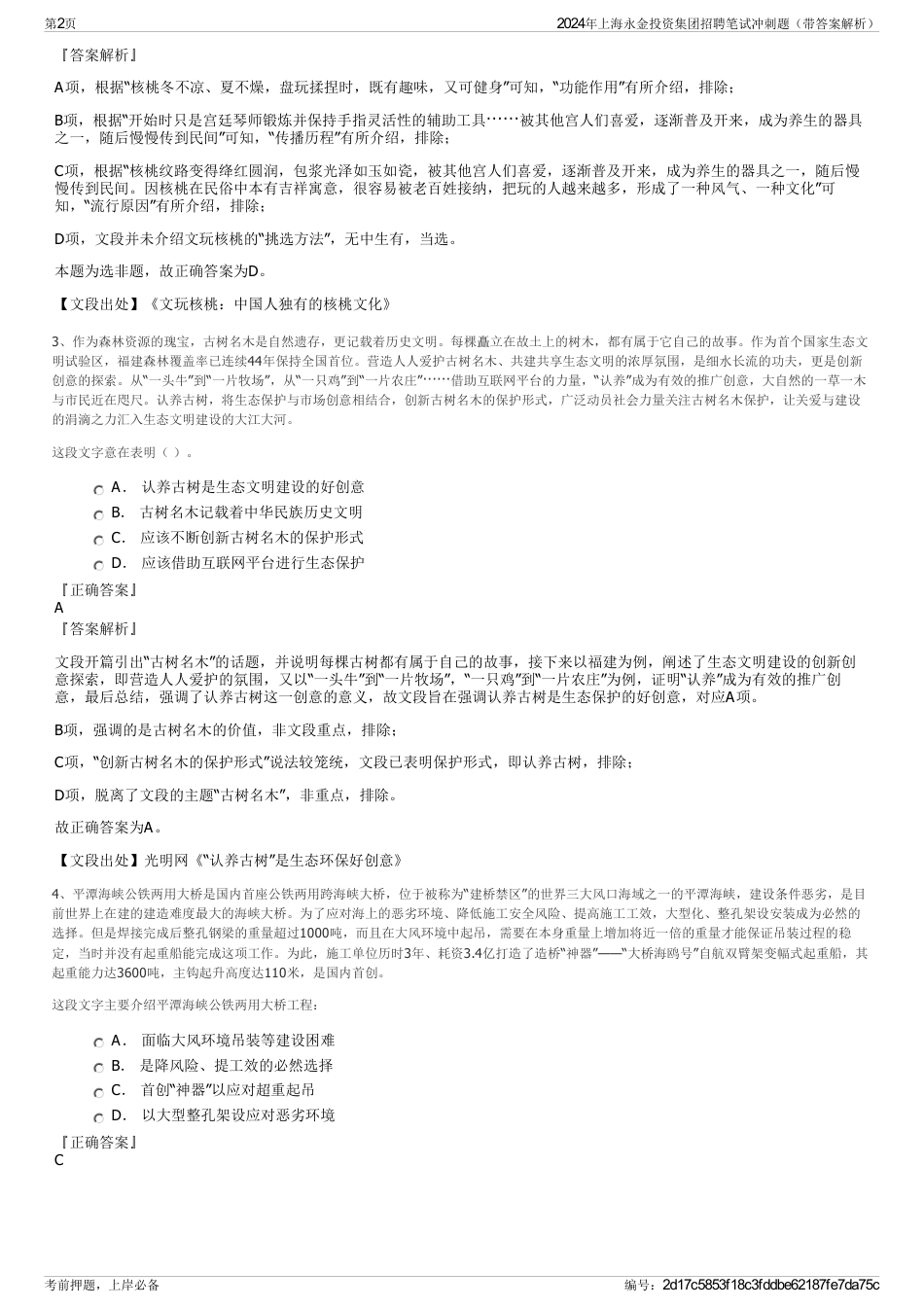 2024年上海永金投资集团招聘笔试冲刺题（带答案解析）_第2页