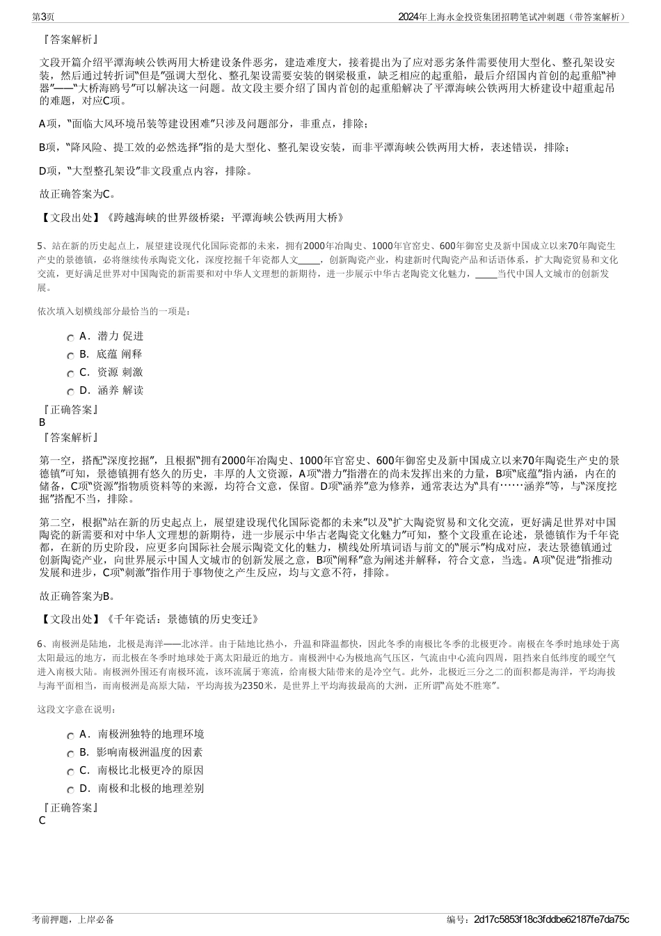 2024年上海永金投资集团招聘笔试冲刺题（带答案解析）_第3页