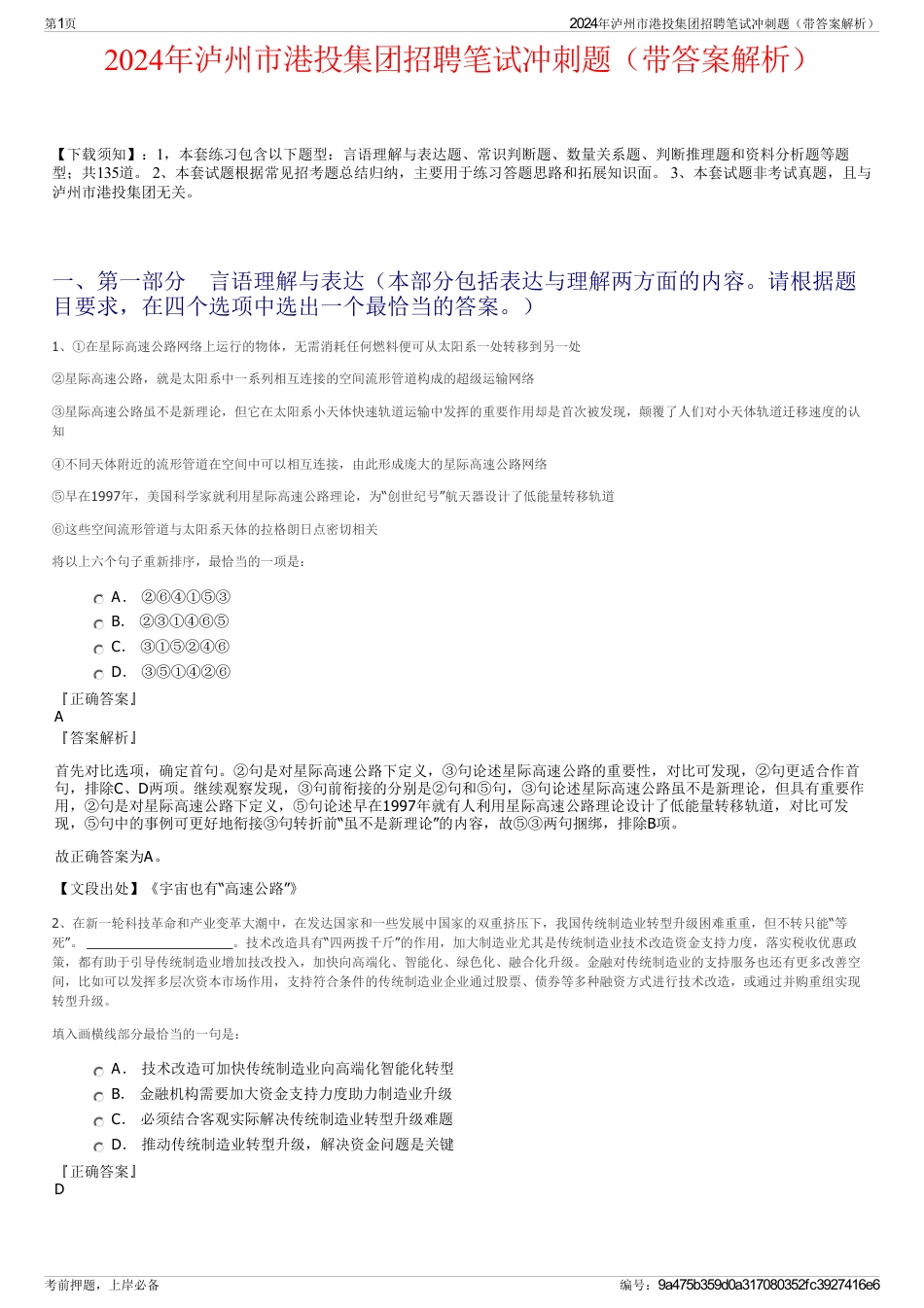 2024年泸州市港投集团招聘笔试冲刺题（带答案解析）_第1页