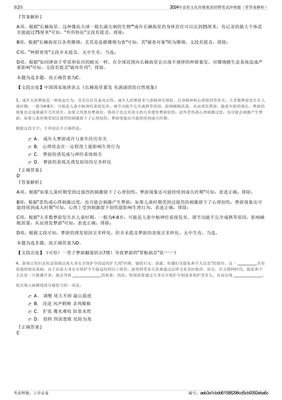 2024年富阳文化传媒集团招聘笔试冲刺题（带答案解析）_第2页