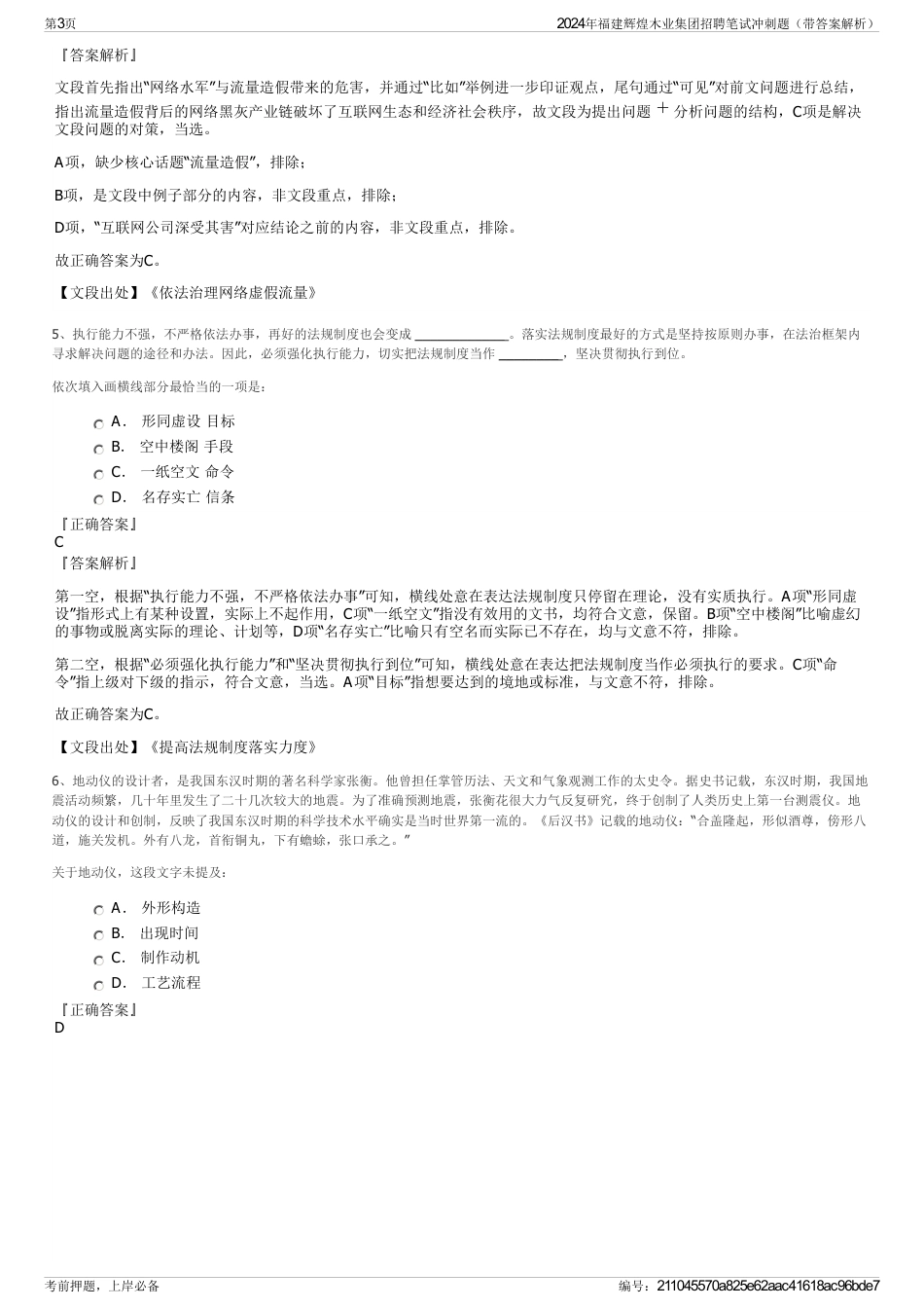 2024年福建辉煌木业集团招聘笔试冲刺题（带答案解析）_第3页