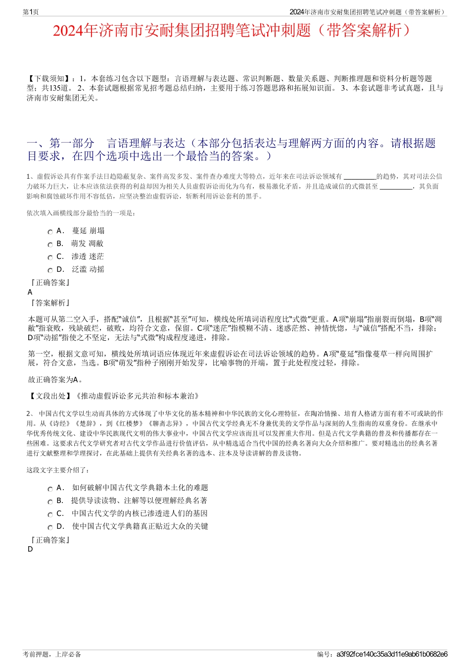 2024年济南市安耐集团招聘笔试冲刺题（带答案解析）_第1页