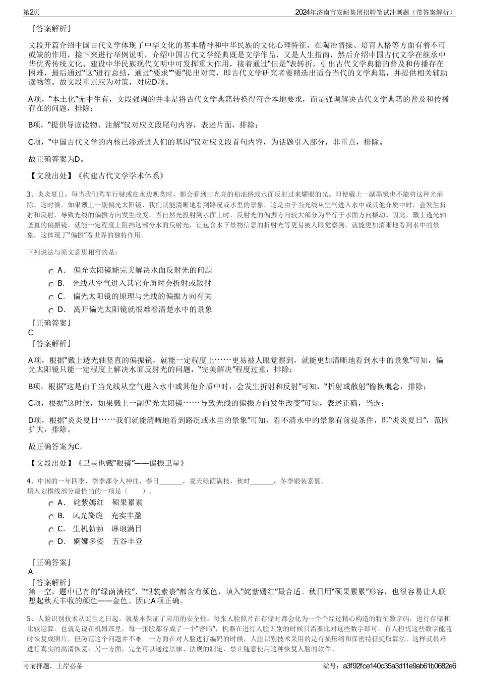 2024年济南市安耐集团招聘笔试冲刺题（带答案解析）_第2页