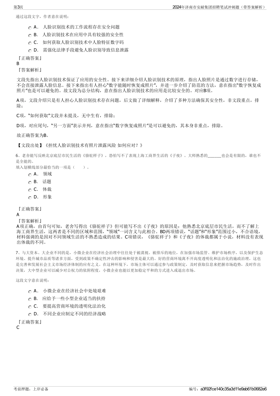 2024年济南市安耐集团招聘笔试冲刺题（带答案解析）_第3页