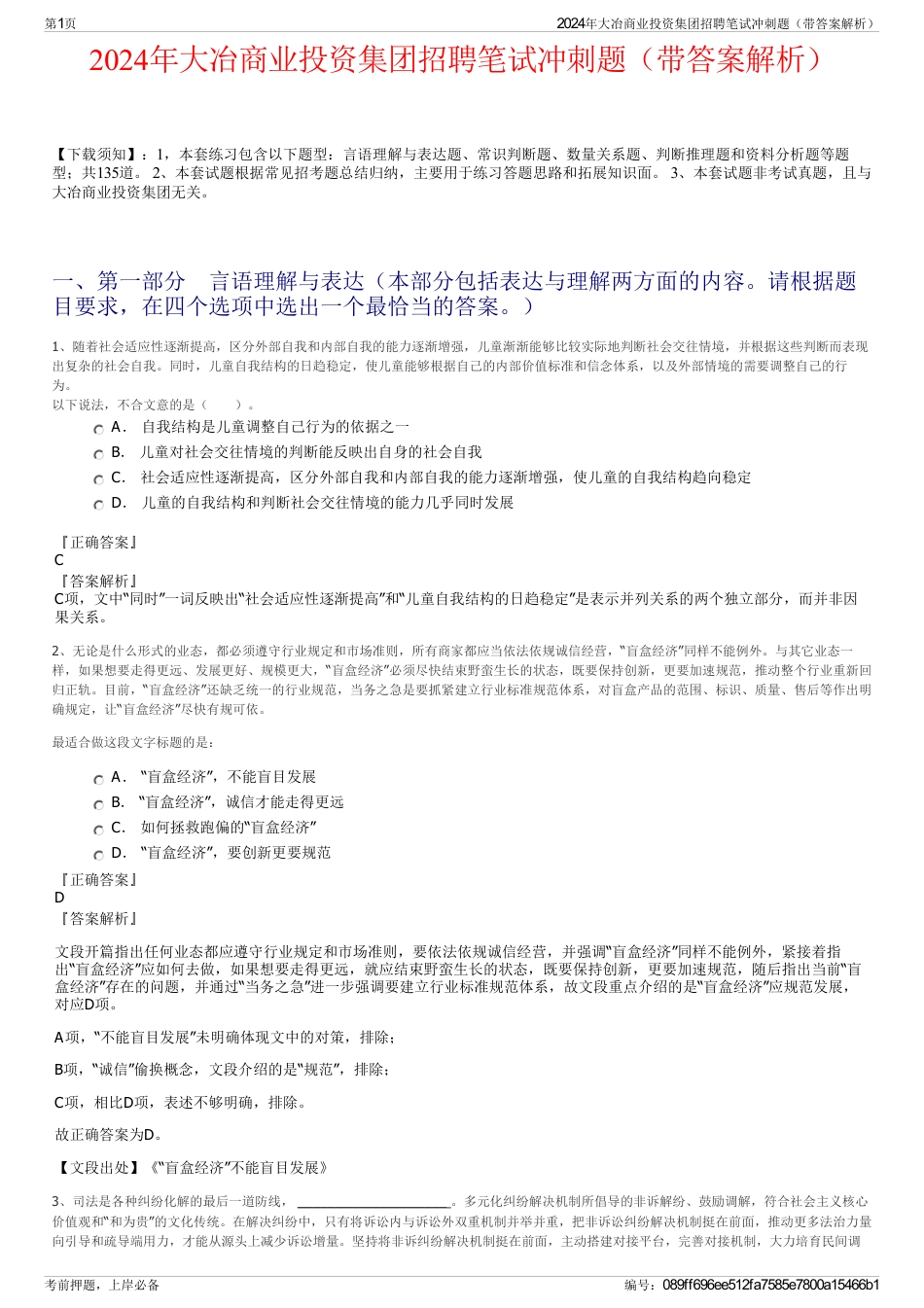 2024年大冶商业投资集团招聘笔试冲刺题（带答案解析）_第1页