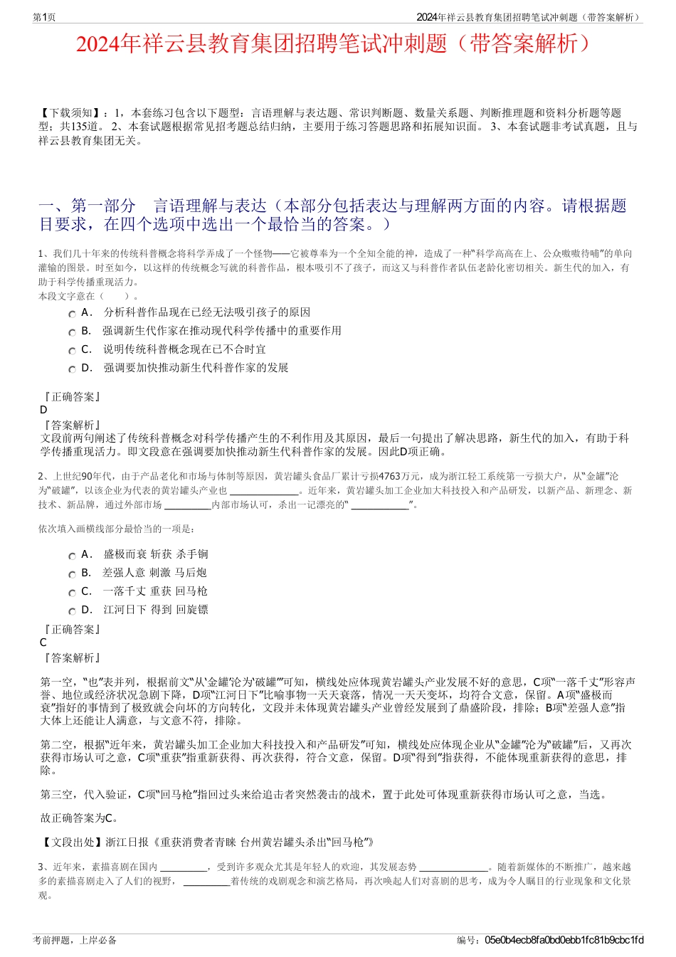 2024年祥云县教育集团招聘笔试冲刺题（带答案解析）_第1页