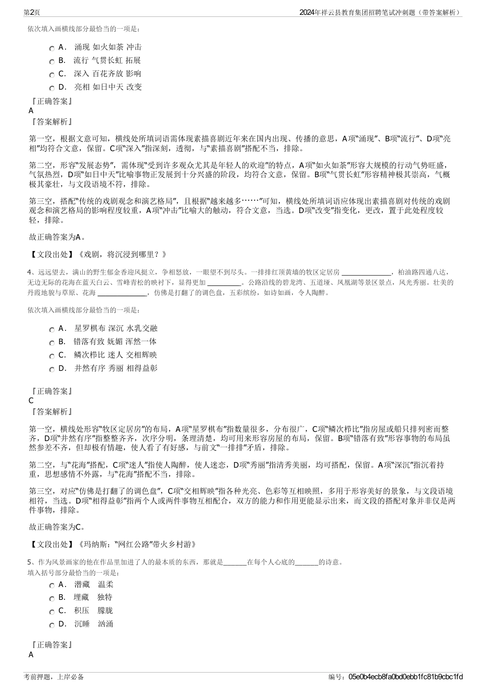 2024年祥云县教育集团招聘笔试冲刺题（带答案解析）_第2页