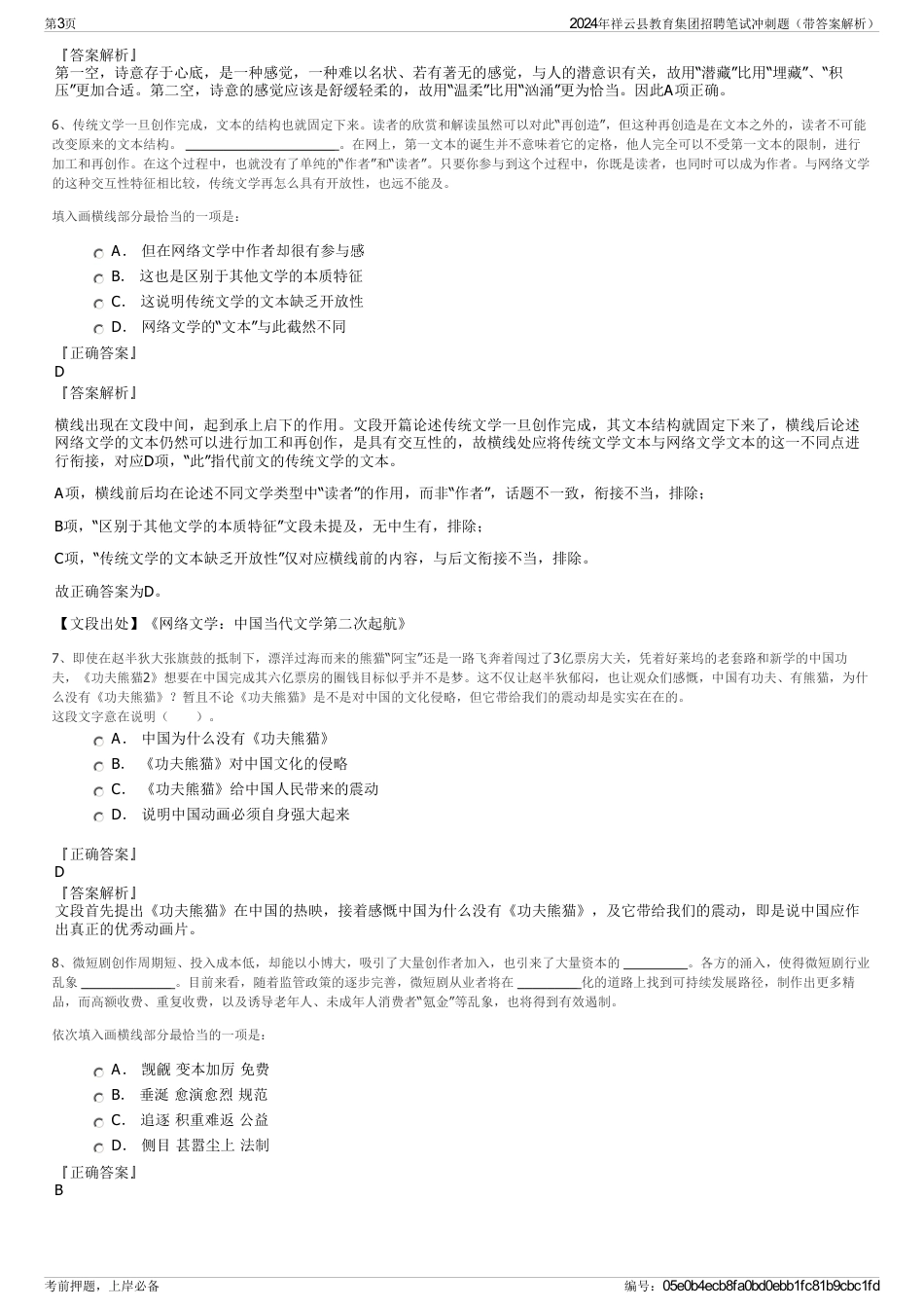 2024年祥云县教育集团招聘笔试冲刺题（带答案解析）_第3页