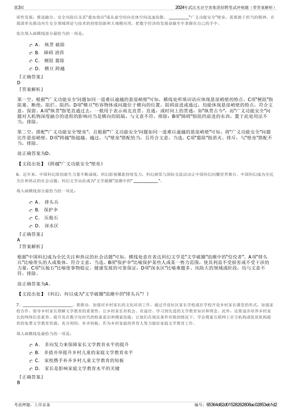 2024年武汉光谷空客集团招聘笔试冲刺题（带答案解析）_第3页