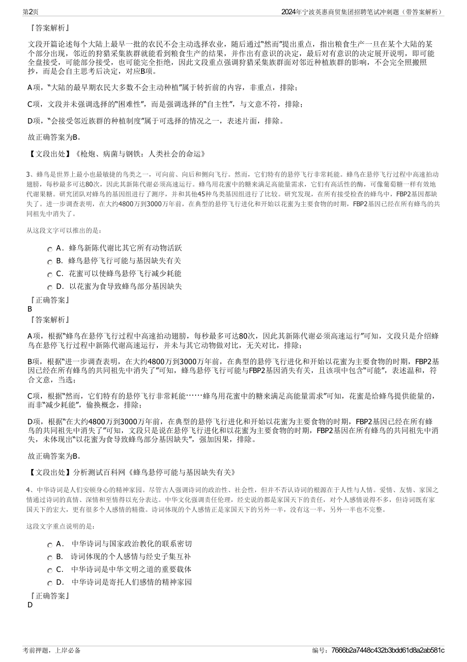 2024年宁波英惠商贸集团招聘笔试冲刺题（带答案解析）_第2页