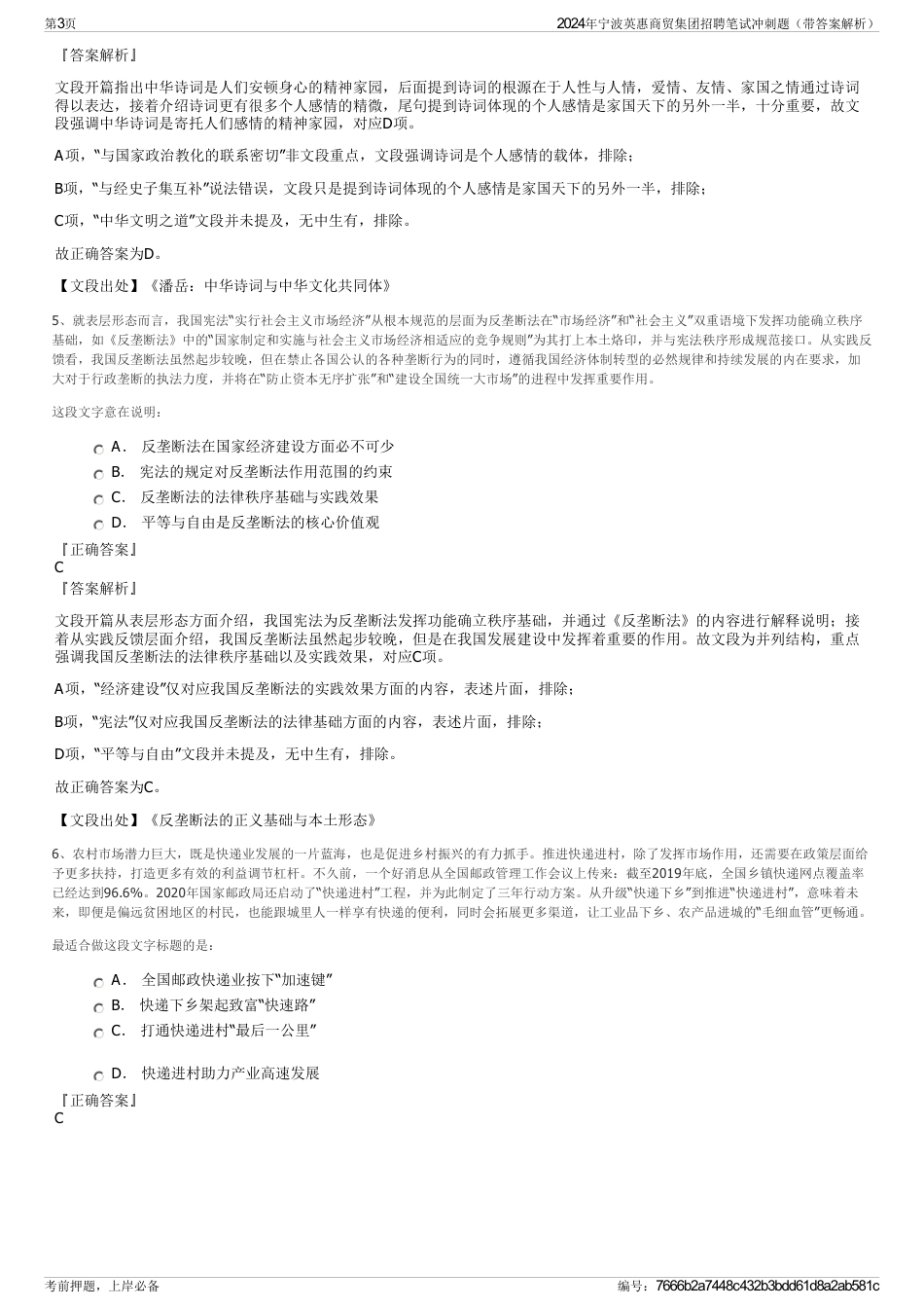 2024年宁波英惠商贸集团招聘笔试冲刺题（带答案解析）_第3页