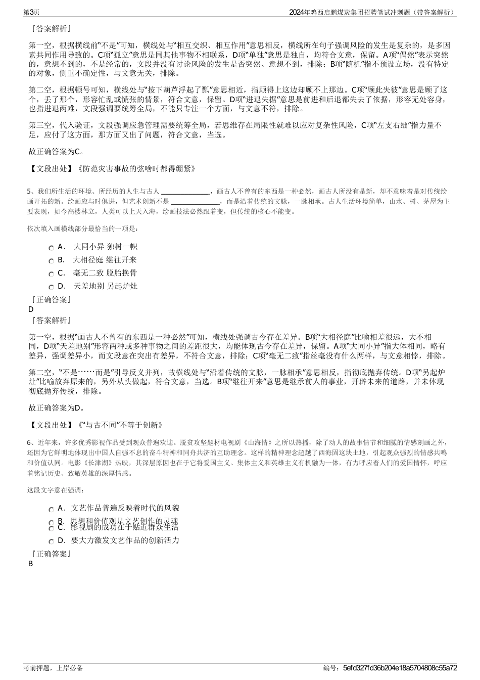 2024年鸡西启鹏煤炭集团招聘笔试冲刺题（带答案解析）_第3页