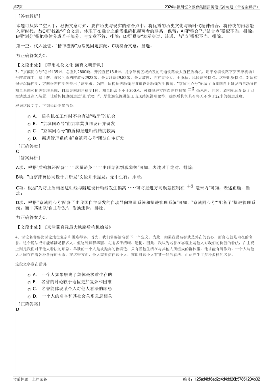 2024年福州恒立教育集团招聘笔试冲刺题（带答案解析）_第2页