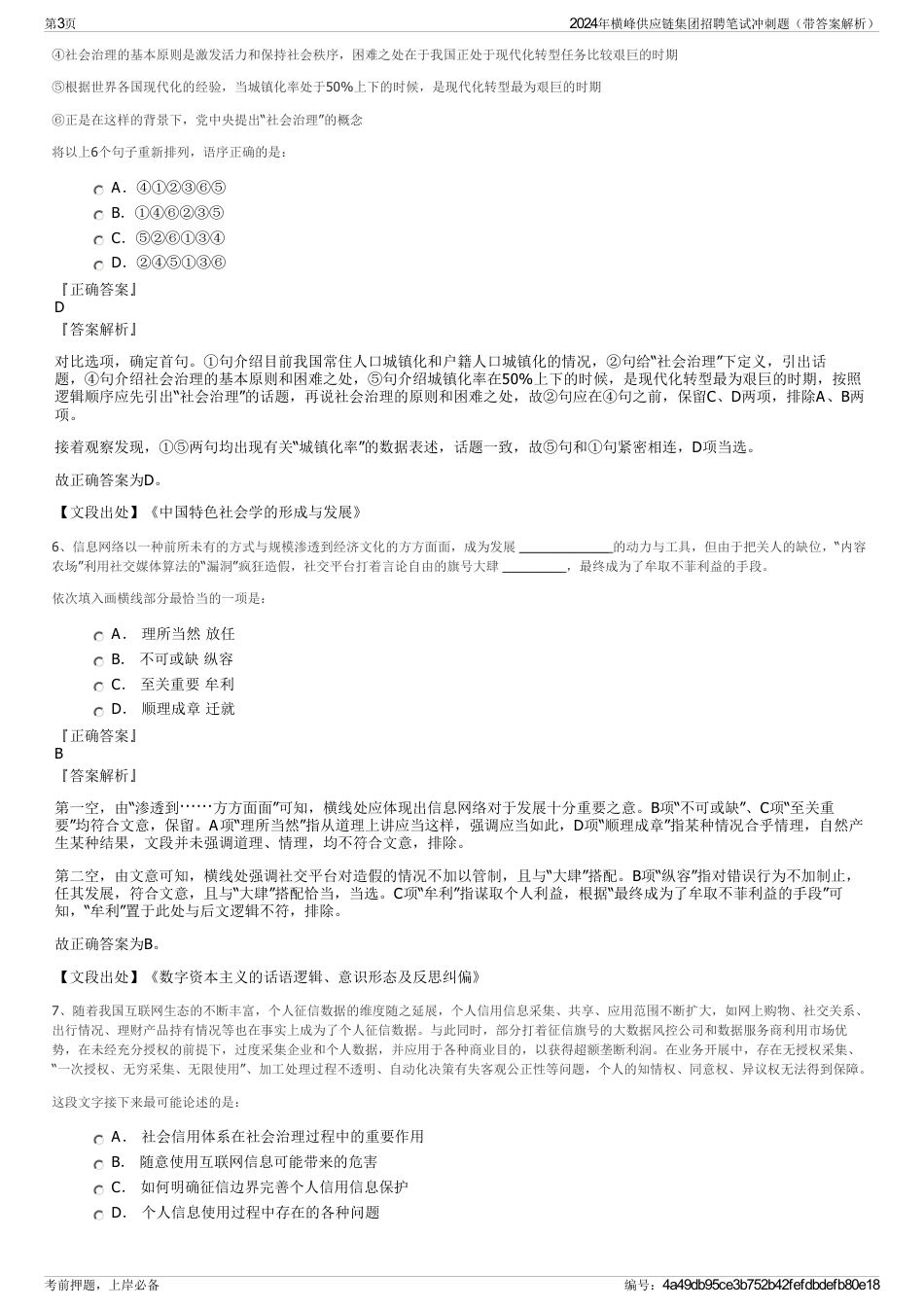 2024年横峰供应链集团招聘笔试冲刺题（带答案解析）_第3页