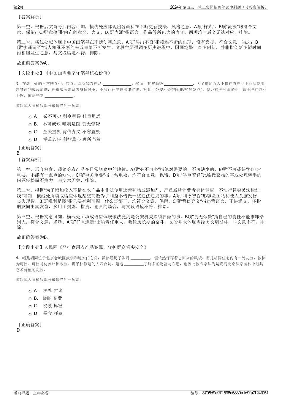 2024年昆山三一重工集团招聘笔试冲刺题（带答案解析）_第2页