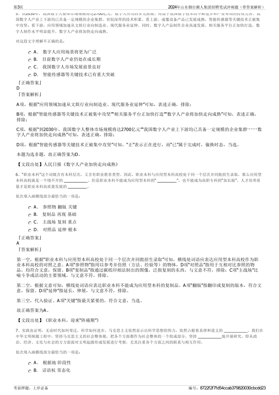 2024年山东烟台潮人集团招聘笔试冲刺题（带答案解析）_第3页