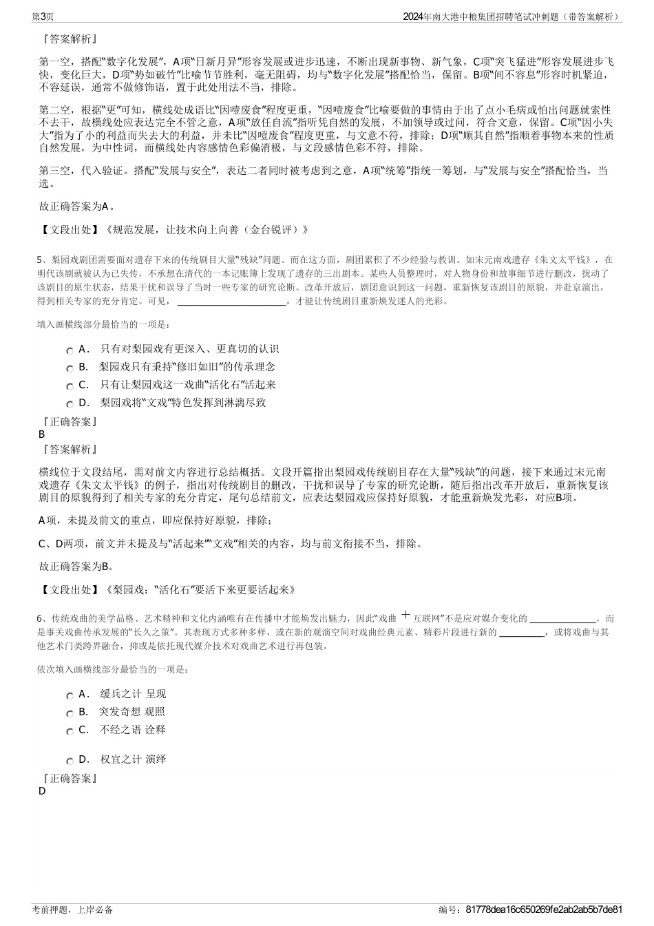 2024年南大港中粮集团招聘笔试冲刺题（带答案解析）_第3页