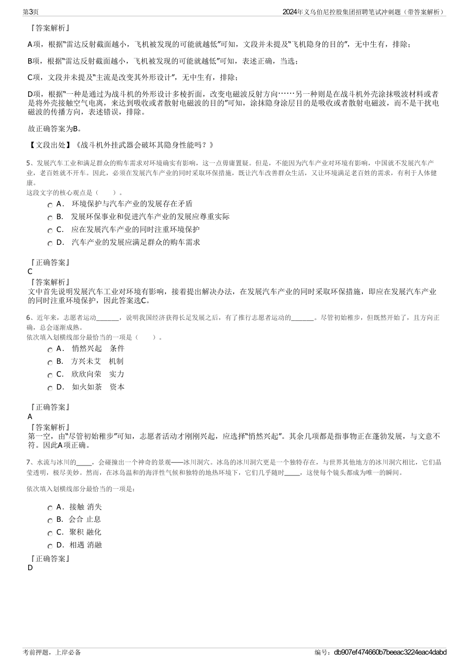 2024年义乌伯尼控股集团招聘笔试冲刺题（带答案解析）_第3页