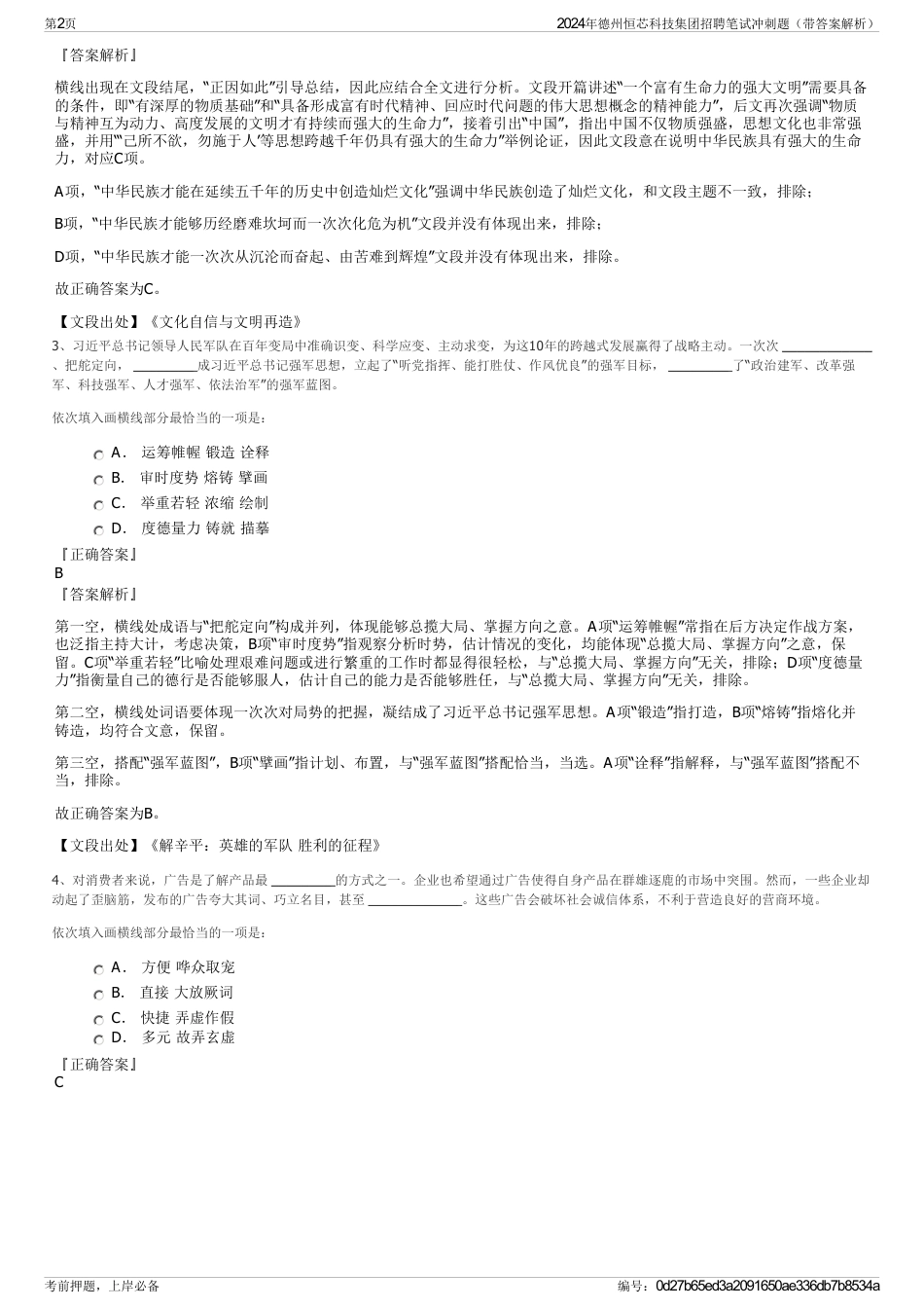 2024年德州恒芯科技集团招聘笔试冲刺题（带答案解析）_第2页