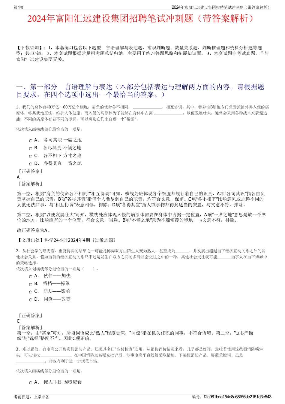 2024年富阳汇远建设集团招聘笔试冲刺题（带答案解析）_第1页