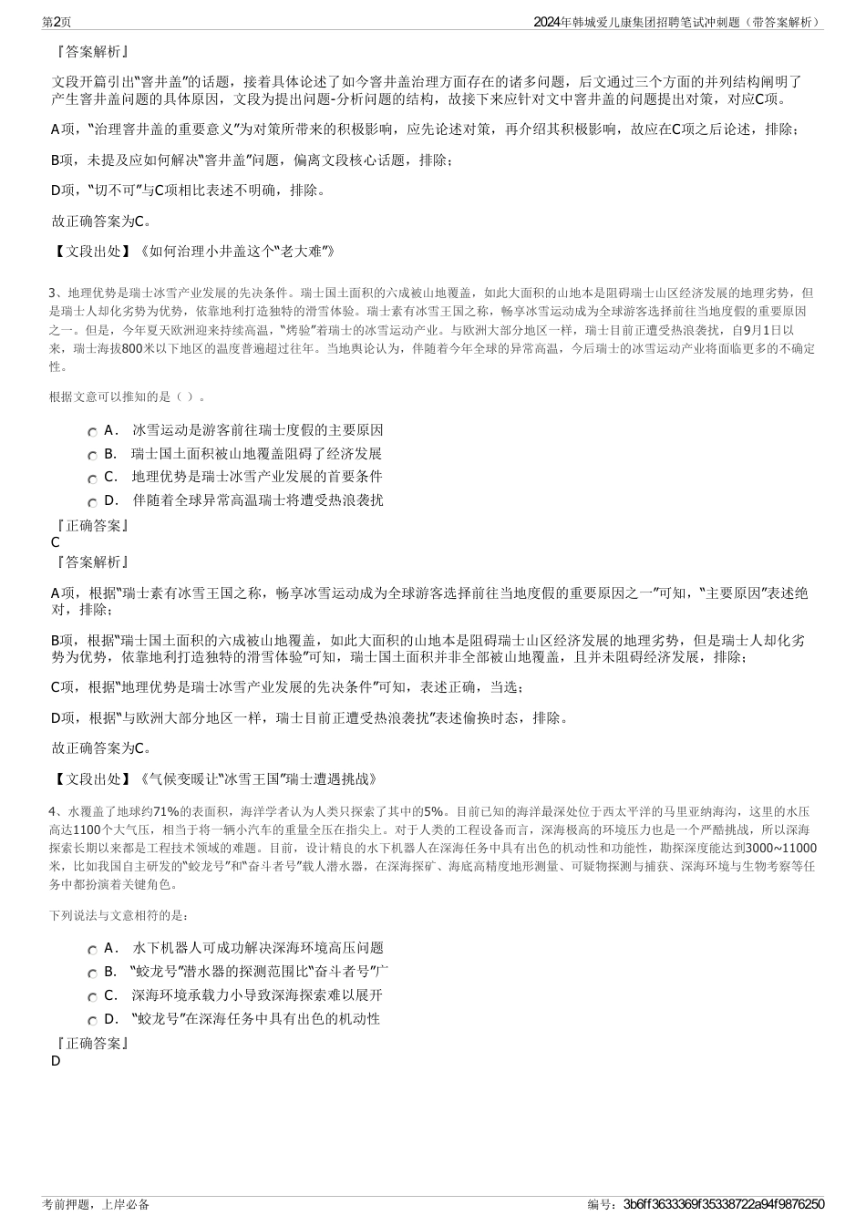2024年韩城爱儿康集团招聘笔试冲刺题（带答案解析）_第2页