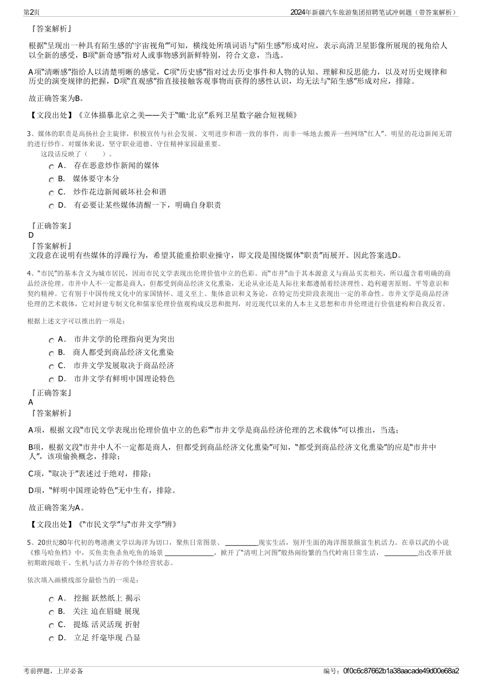 2024年新疆汽车旅游集团招聘笔试冲刺题（带答案解析）_第2页