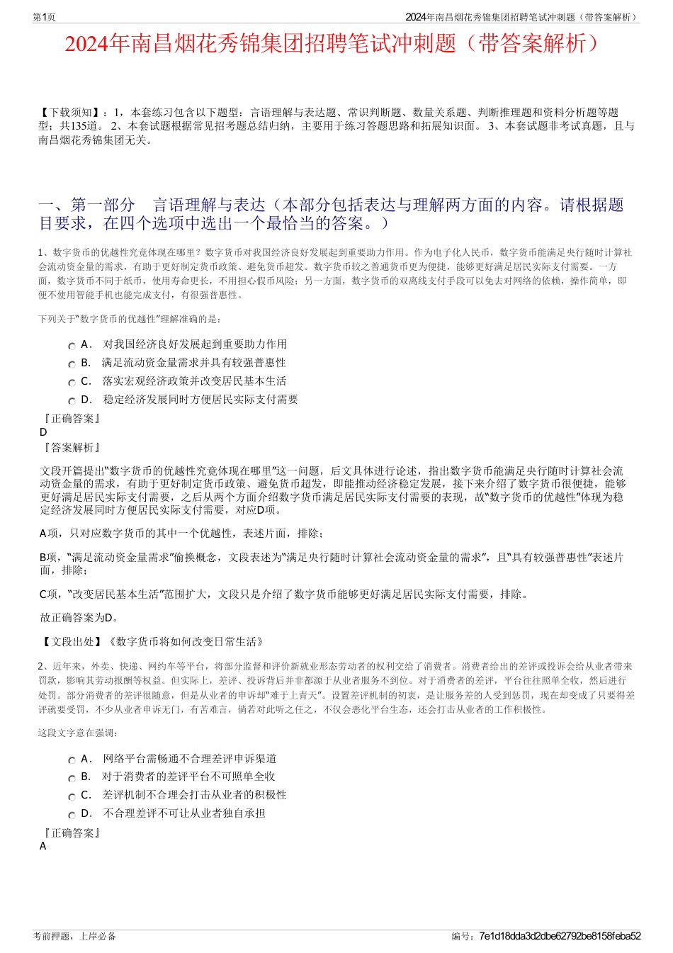 2024年南昌烟花秀锦集团招聘笔试冲刺题（带答案解析）_第1页