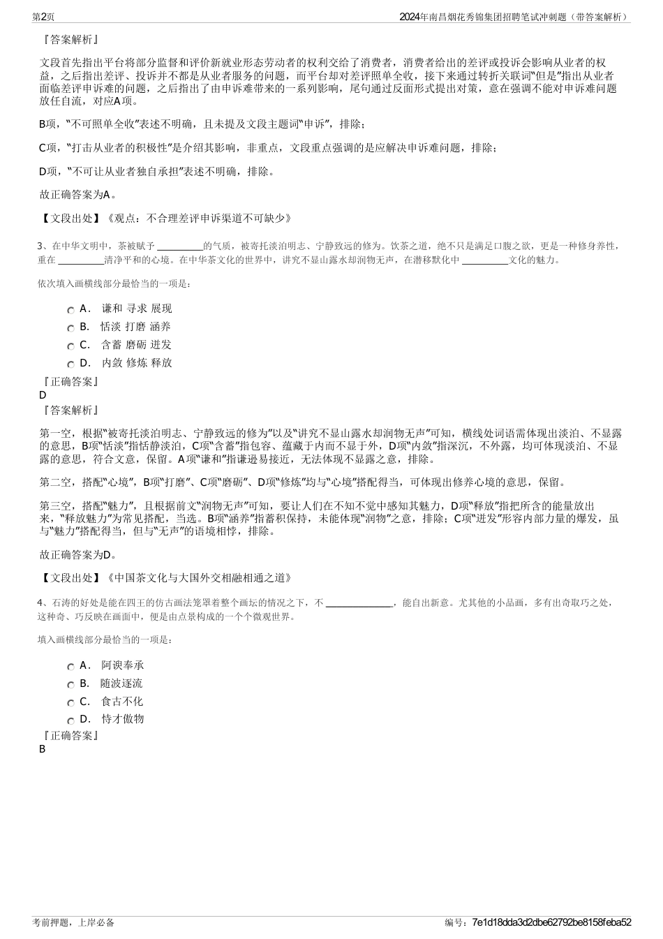2024年南昌烟花秀锦集团招聘笔试冲刺题（带答案解析）_第2页