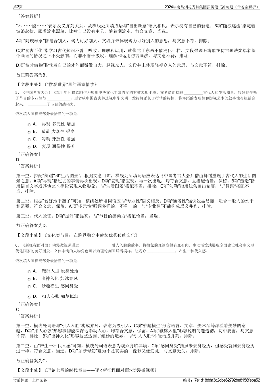 2024年南昌烟花秀锦集团招聘笔试冲刺题（带答案解析）_第3页