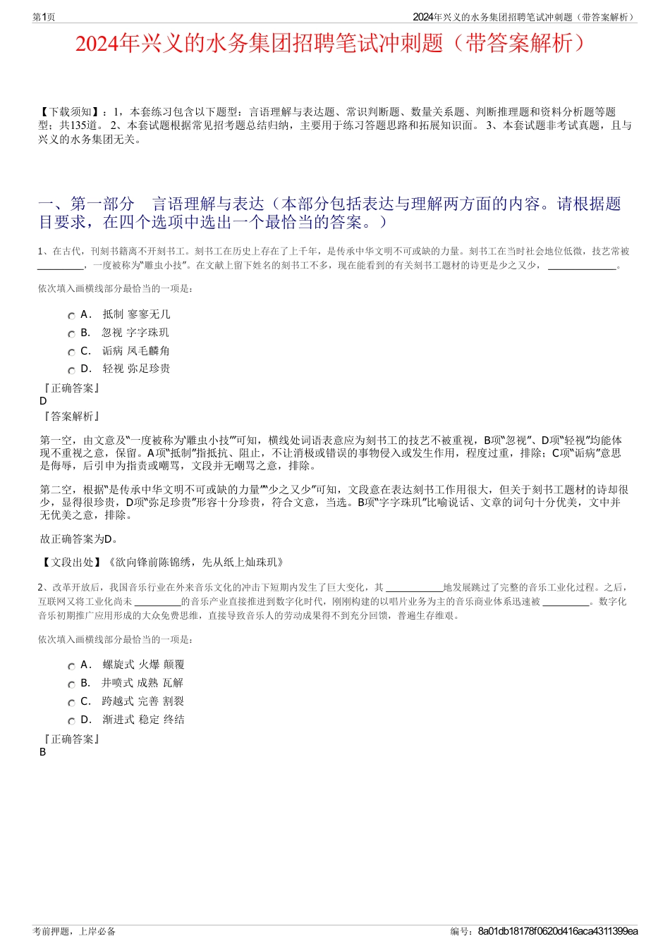 2024年兴义的水务集团招聘笔试冲刺题（带答案解析）_第1页