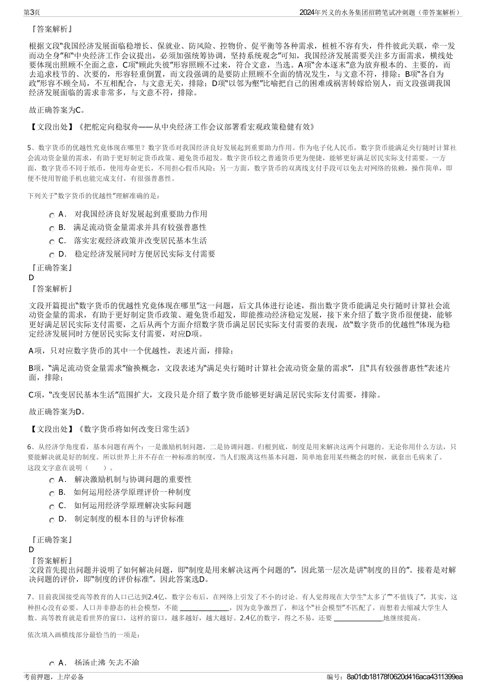 2024年兴义的水务集团招聘笔试冲刺题（带答案解析）_第3页