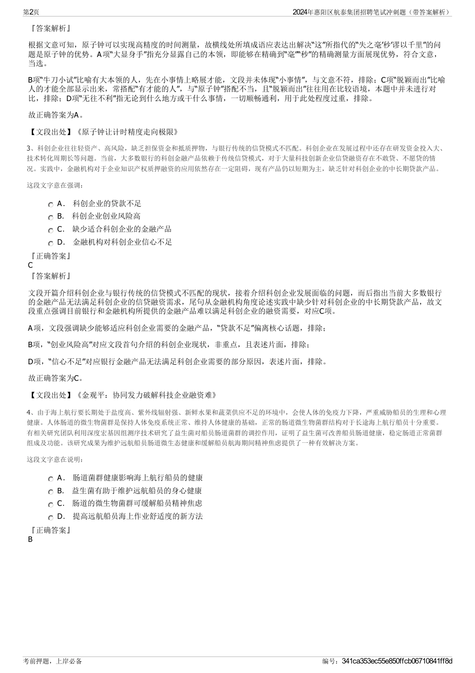 2024年惠阳区航泰集团招聘笔试冲刺题（带答案解析）_第2页