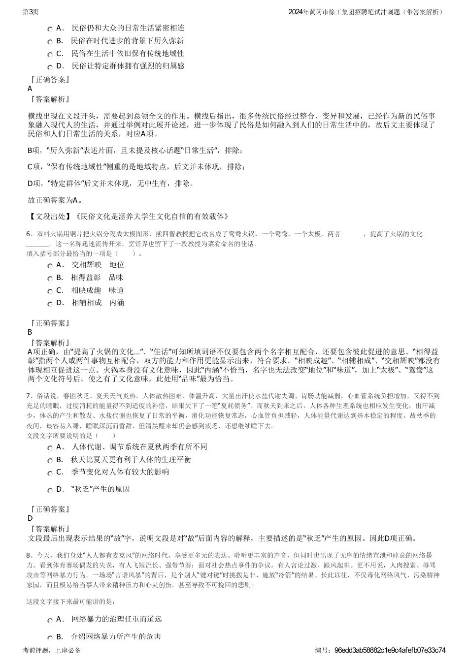 2024年黄冈市徐工集团招聘笔试冲刺题（带答案解析）_第3页