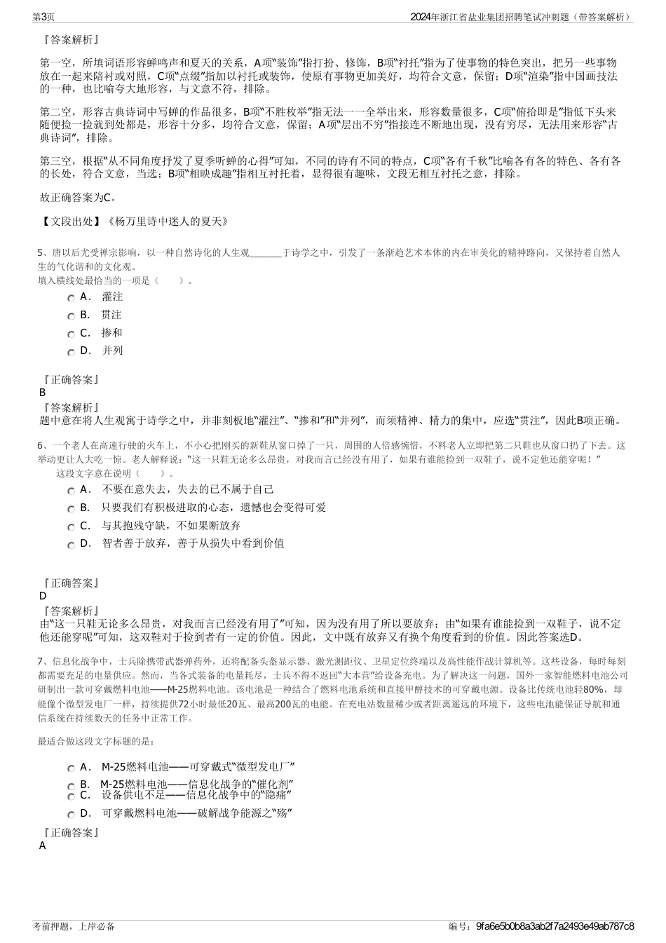 2024年浙江省盐业集团招聘笔试冲刺题（带答案解析）_第3页