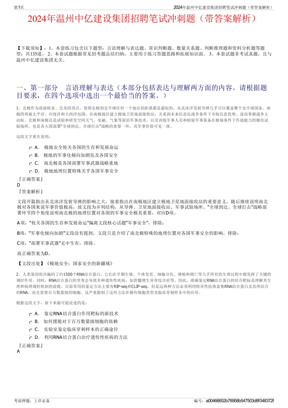 2024年温州中亿建设集团招聘笔试冲刺题（带答案解析）_第1页