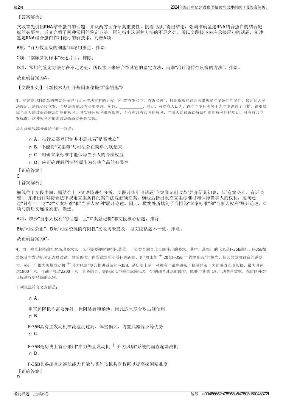 2024年温州中亿建设集团招聘笔试冲刺题（带答案解析）_第2页