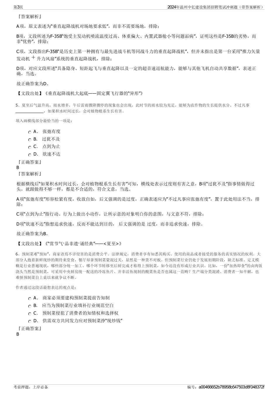 2024年温州中亿建设集团招聘笔试冲刺题（带答案解析）_第3页