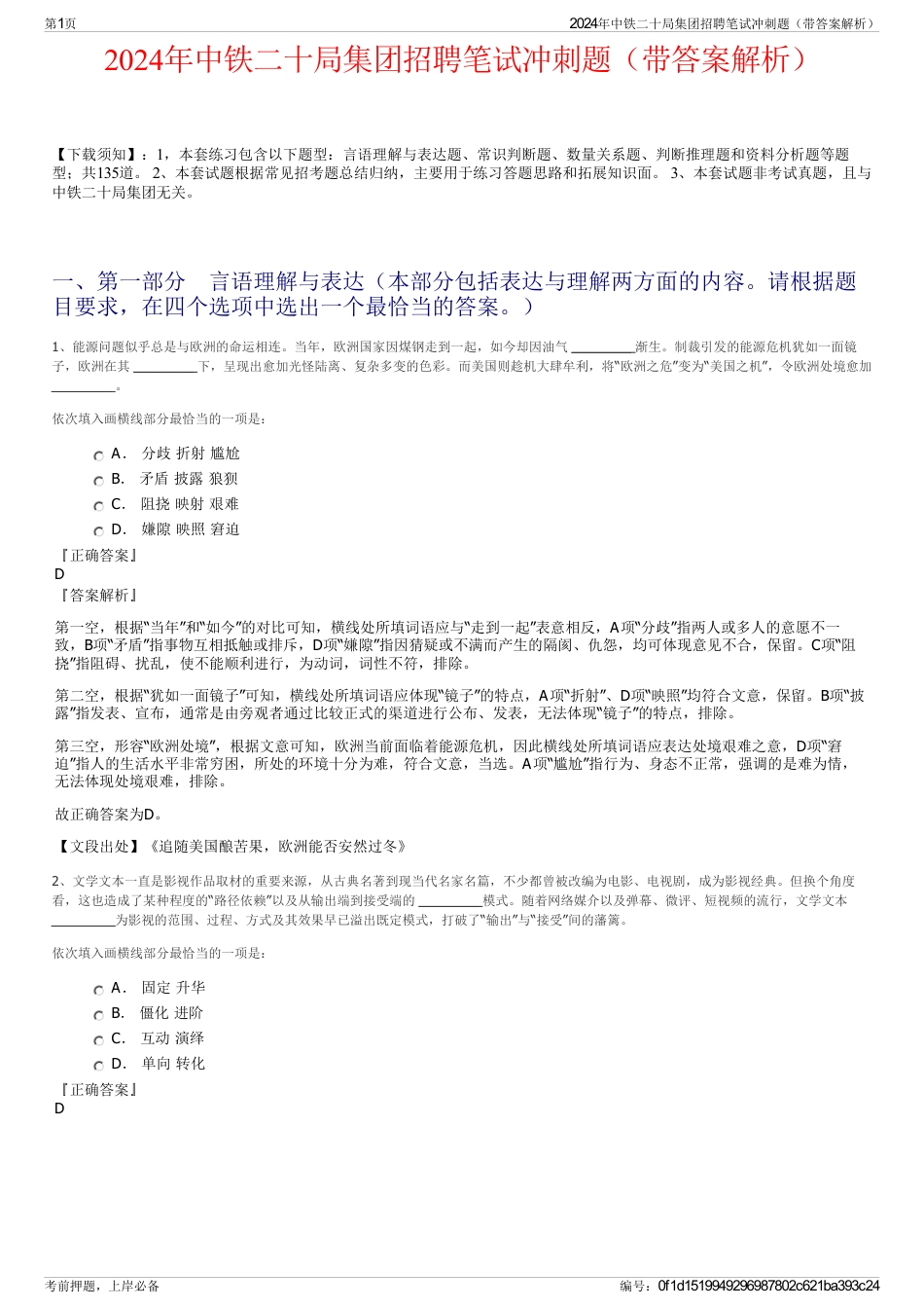 2024年中铁二十局集团招聘笔试冲刺题（带答案解析）_第1页