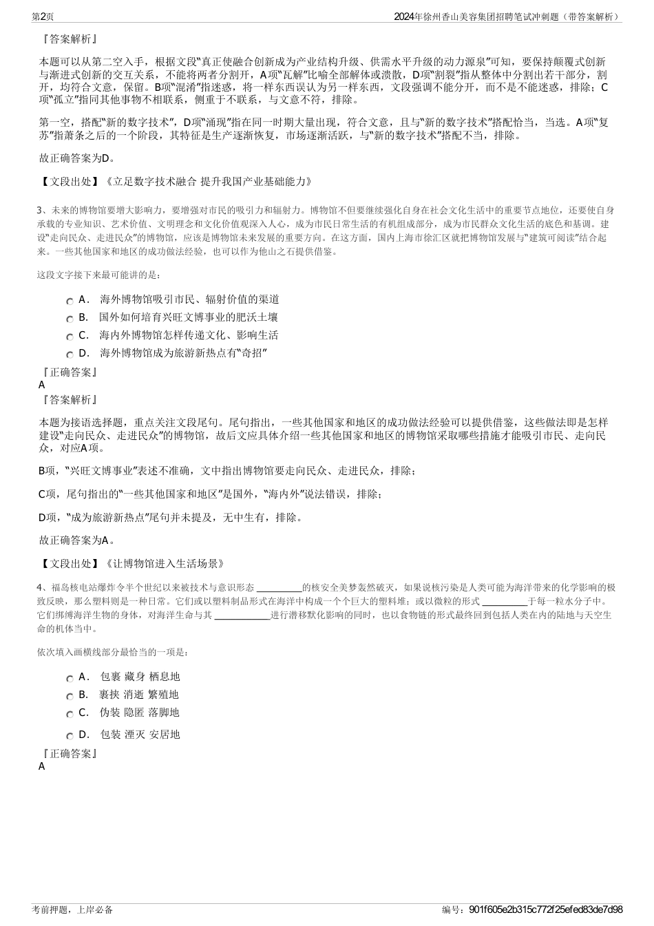 2024年徐州香山美容集团招聘笔试冲刺题（带答案解析）_第2页