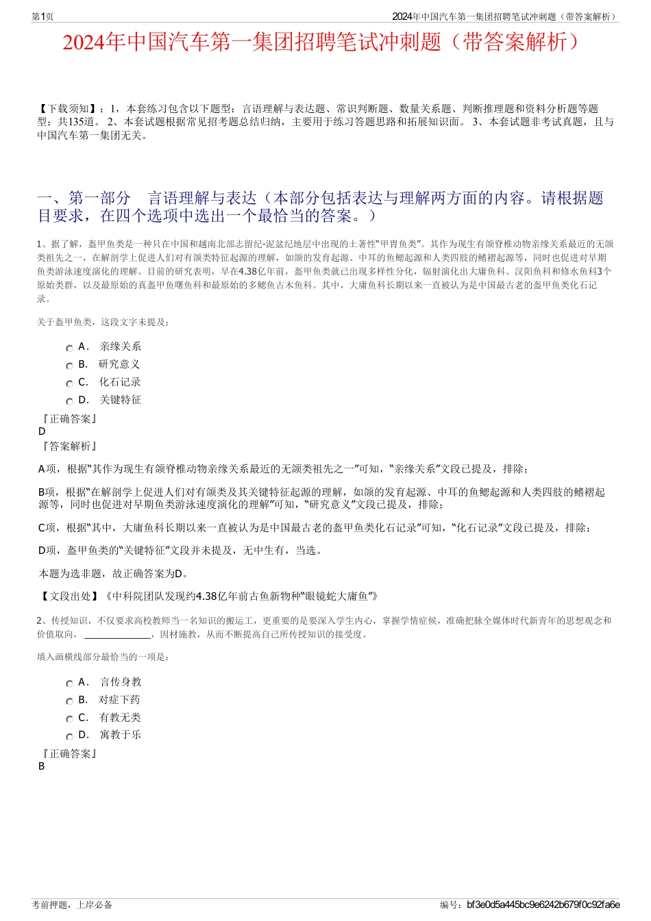 2024年中国汽车第一集团招聘笔试冲刺题（带答案解析）_第1页
