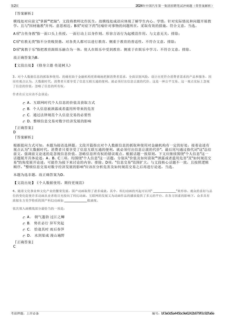 2024年中国汽车第一集团招聘笔试冲刺题（带答案解析）_第2页