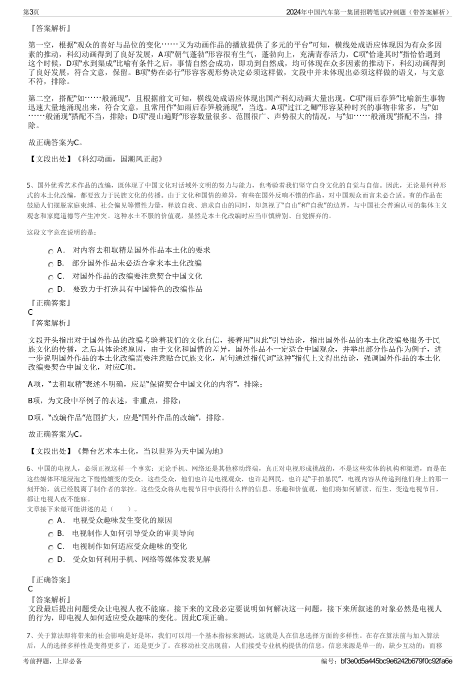 2024年中国汽车第一集团招聘笔试冲刺题（带答案解析）_第3页