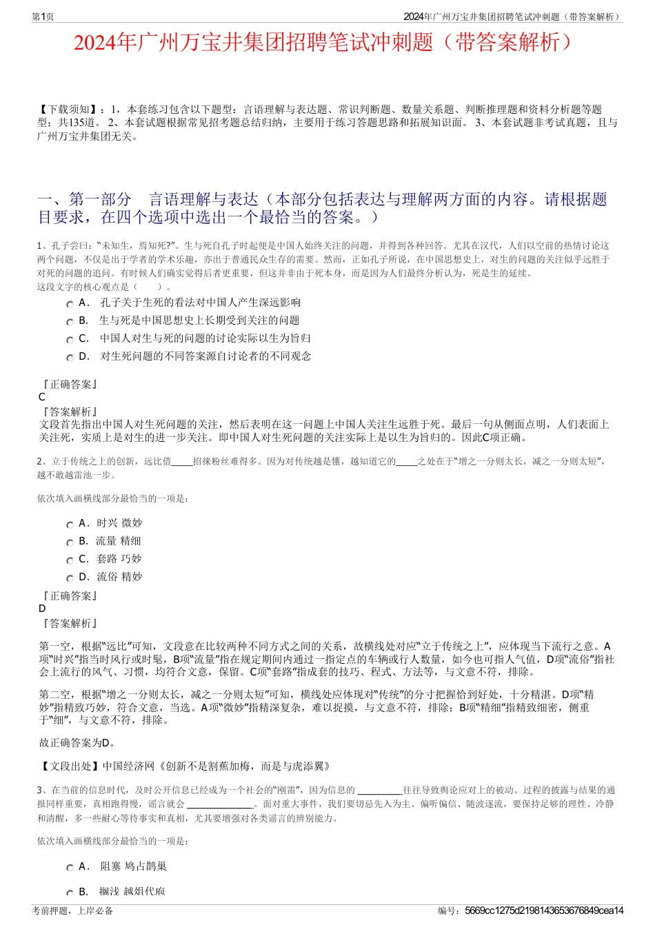 2024年广州万宝井集团招聘笔试冲刺题（带答案解析）_第1页